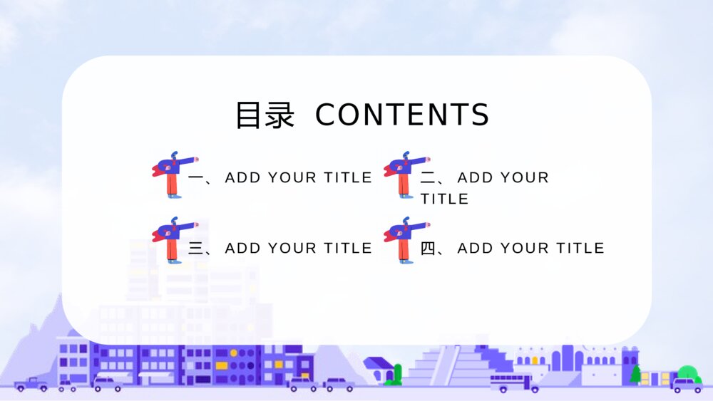我的父亲是超人教育教学ppt模板3