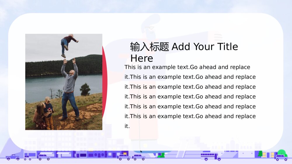 我的父亲是超人教育教学ppt模板7