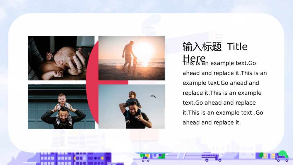 我的父亲是超人教育教学ppt模板9