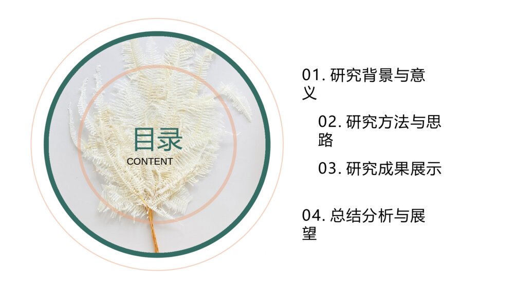 简约风清新素雅开题报告毕业论文答辩PPT2