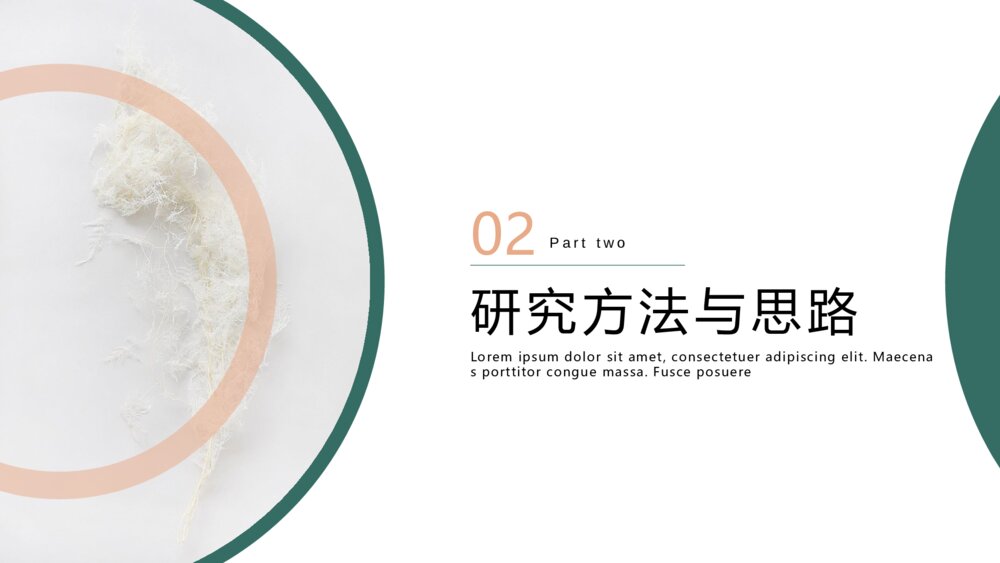 简约风清新素雅开题报告毕业论文答辩PPT6