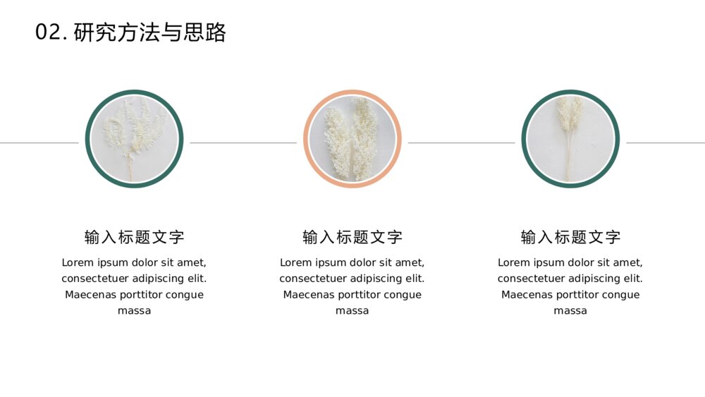简约风清新素雅开题报告毕业论文答辩PPT7