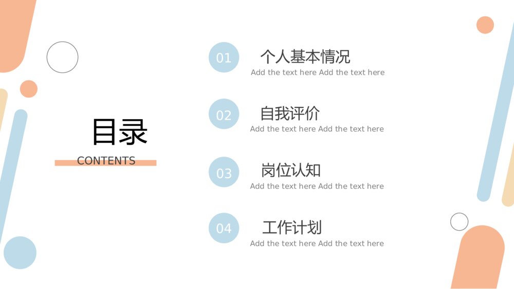 彩色个人简历自我介绍PPT模板2
