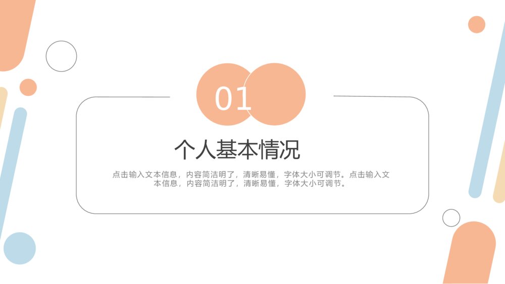 彩色个人简历自我介绍PPT模板3