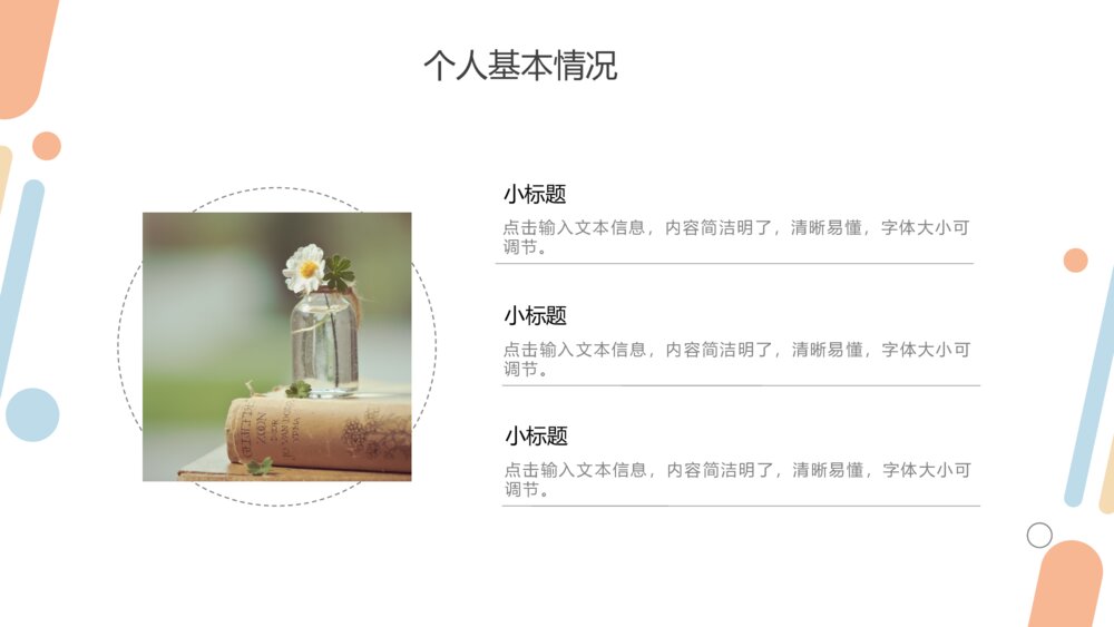 彩色个人简历自我介绍PPT模板4