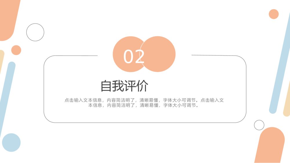 彩色个人简历自我介绍PPT模板6