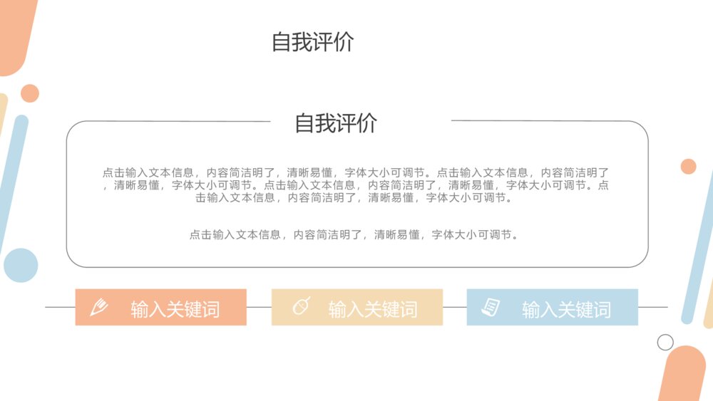 彩色个人简历自我介绍PPT模板7