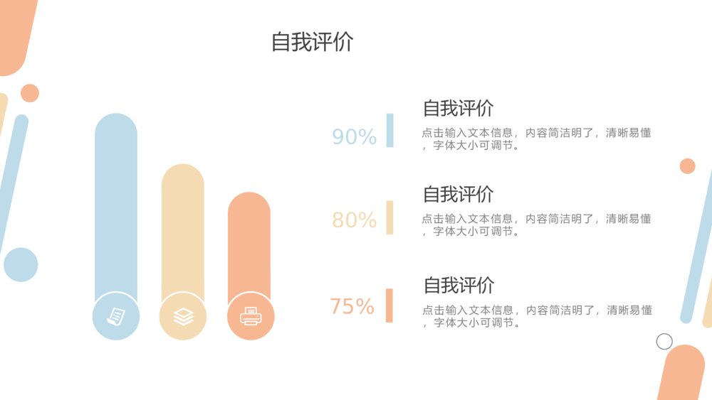 彩色个人简历自我介绍PPT模板8
