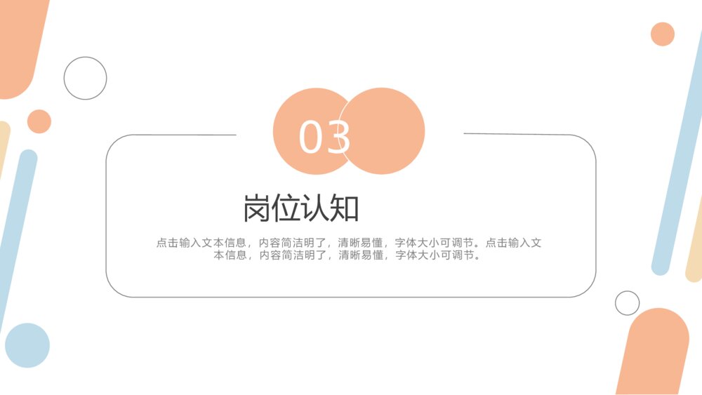 彩色个人简历自我介绍PPT模板9