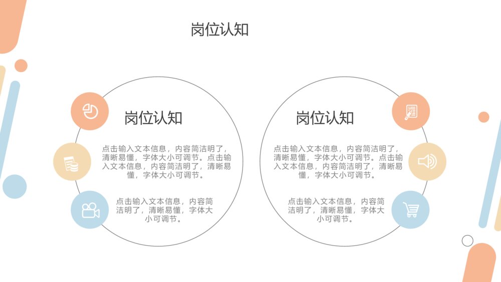 彩色个人简历自我介绍PPT模板10