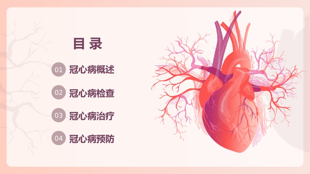 冠心病健康教育PPT模板2
