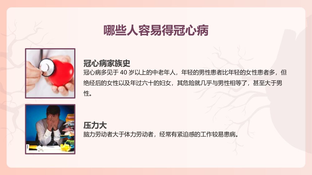 冠心病健康教育PPT模板6