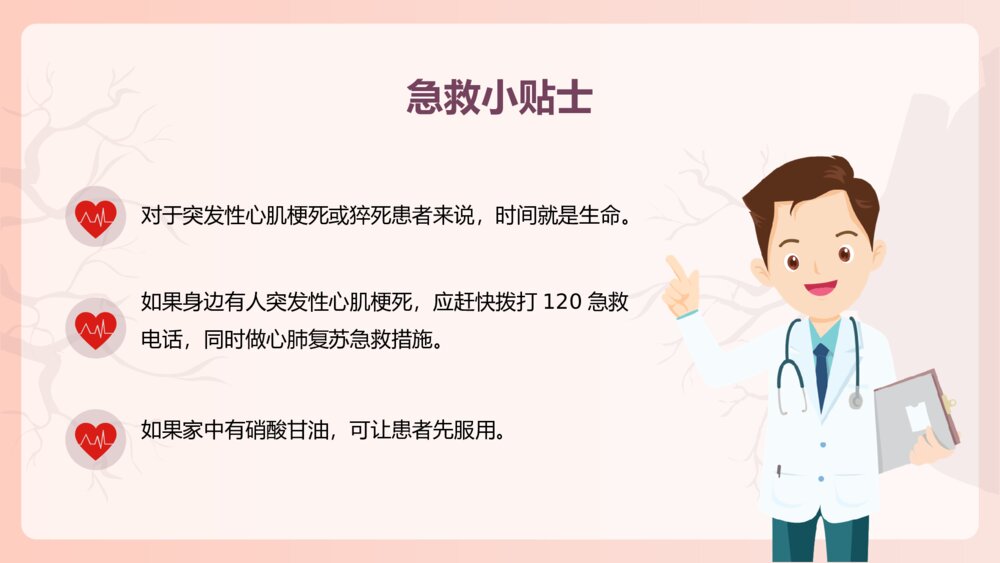 冠心病健康教育PPT模板7