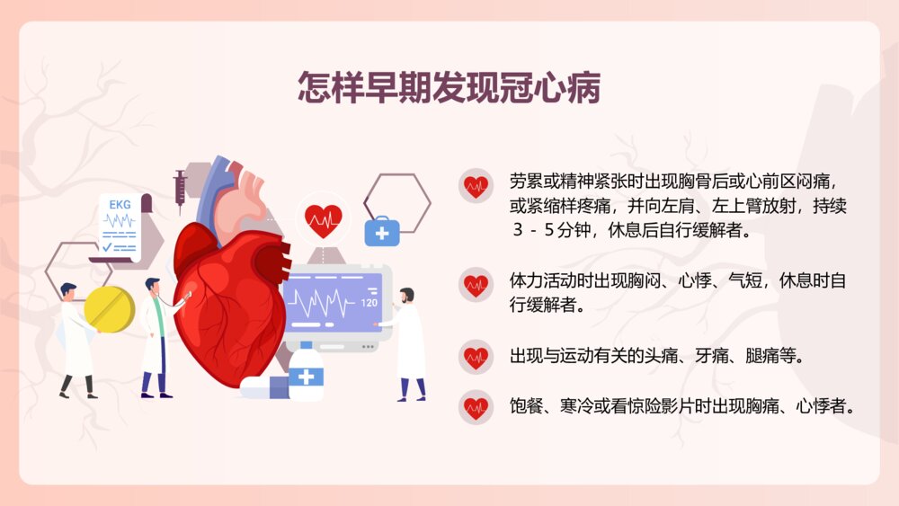 冠心病健康教育PPT模板8