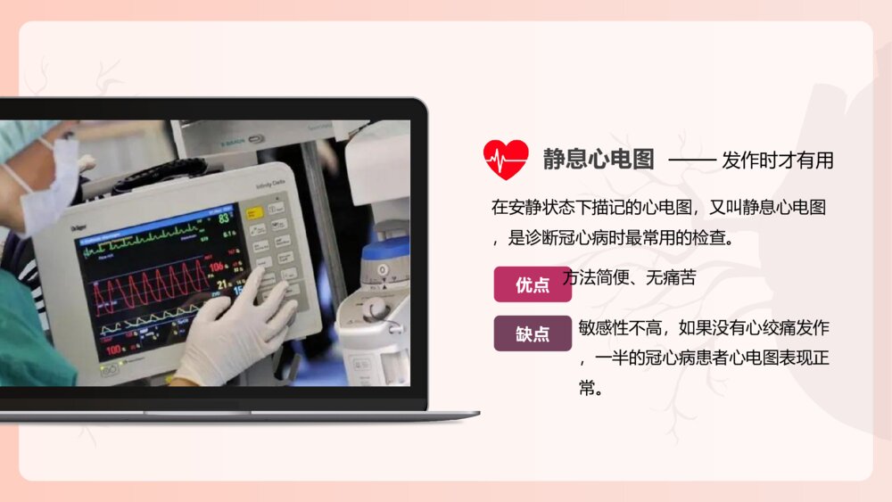 冠心病健康教育PPT模板10