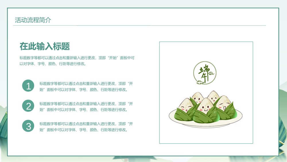 端午节节日营销活动策划ppt模板4