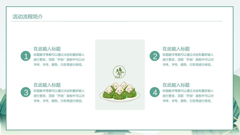 端午节节日营销活动策划ppt模板6