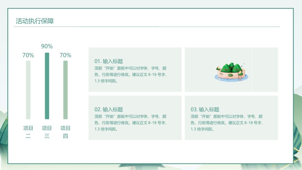 端午节节日营销活动策划ppt模板8