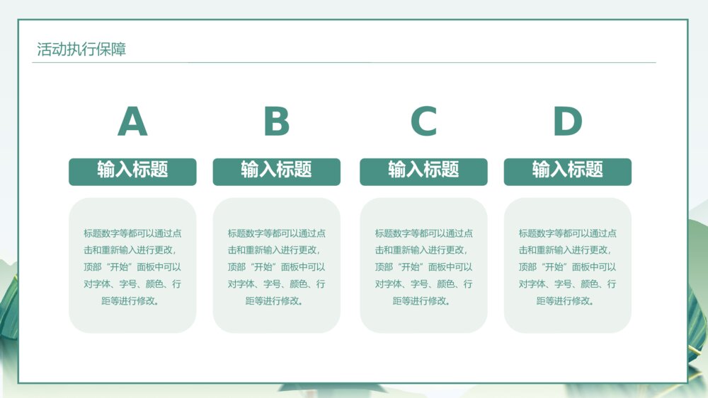 端午节节日营销活动策划ppt模板9