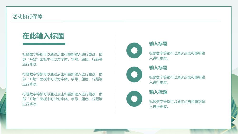 端午节节日营销活动策划ppt模板10