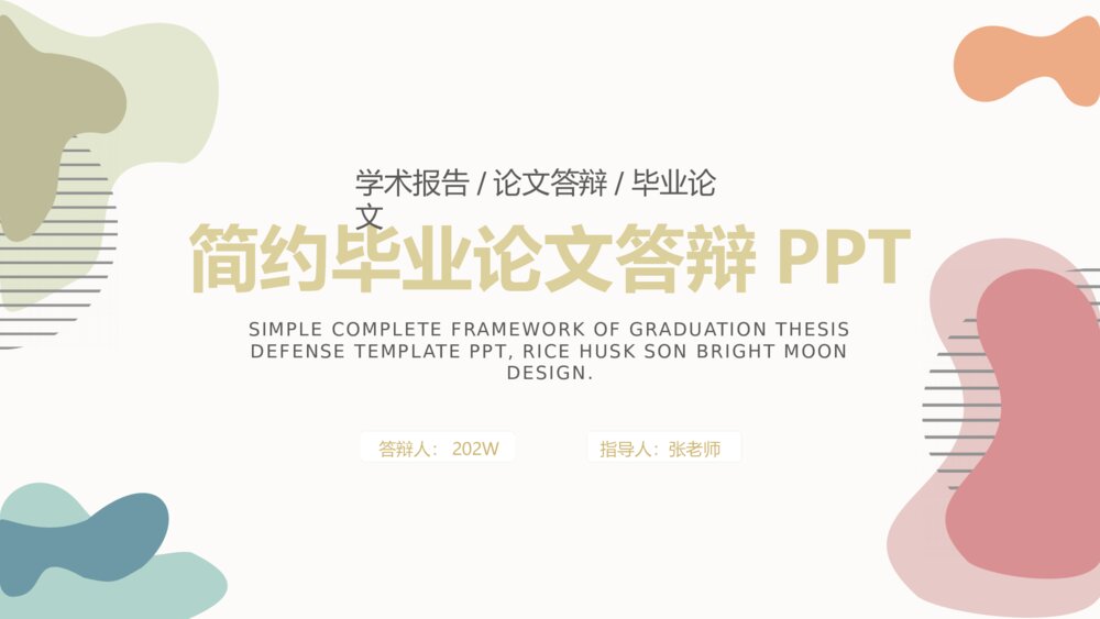 莫兰迪论文答辩开题报告PPT模板1