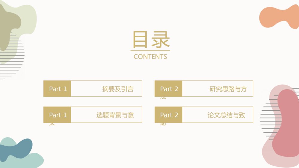 莫兰迪论文答辩开题报告PPT模板2