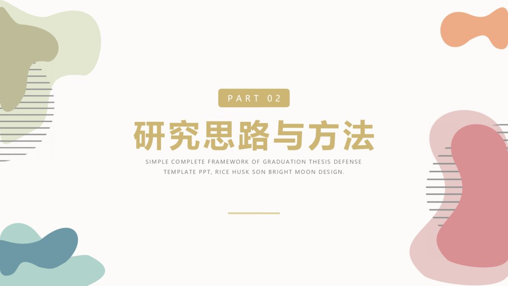 莫兰迪论文答辩开题报告PPT模板7