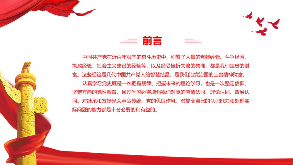 学党史颂党恩跟党走党史党课PPT2