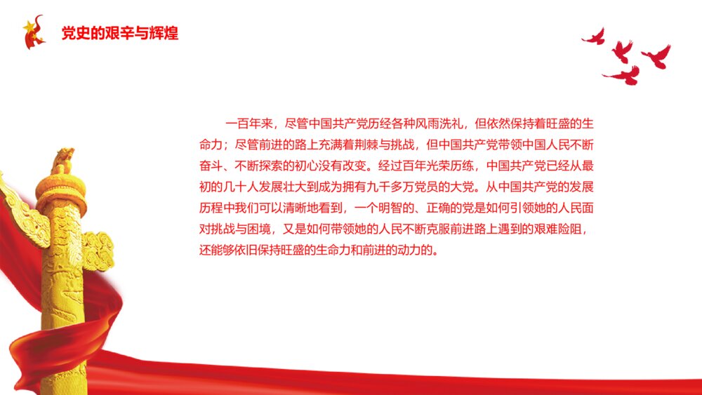 学党史颂党恩跟党走党史党课PPT9