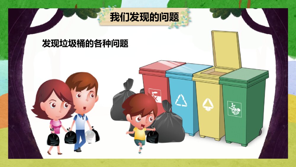 幼儿园分类垃圾桶大改造PPT下载3