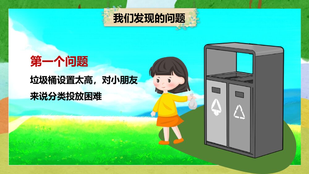 幼儿园分类垃圾桶大改造PPT下载4