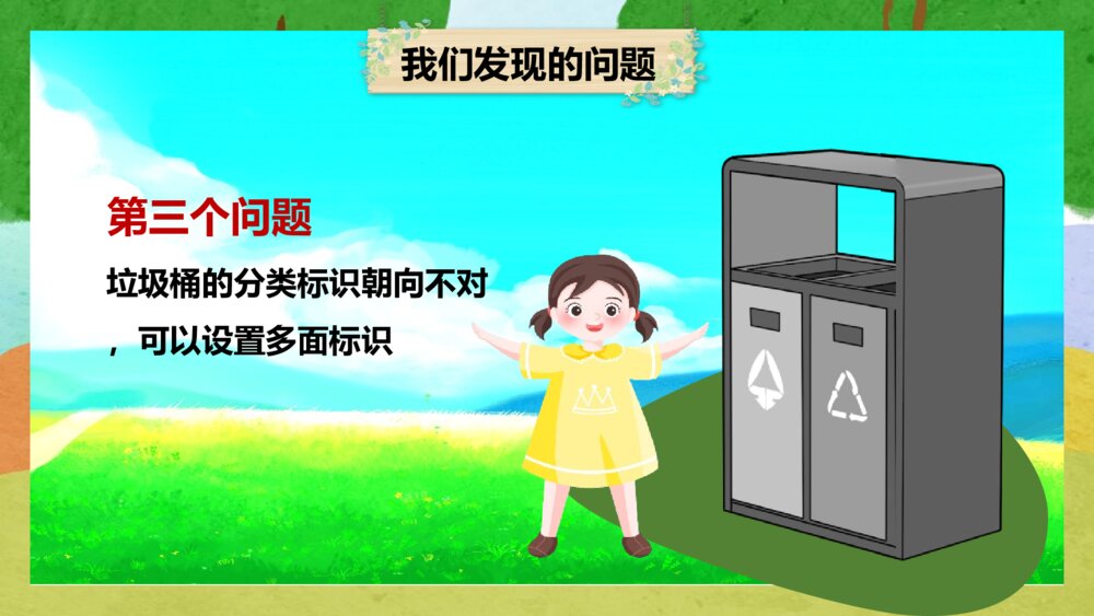 幼儿园分类垃圾桶大改造PPT下载6