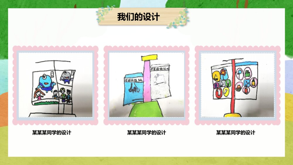 幼儿园分类垃圾桶大改造PPT下载7