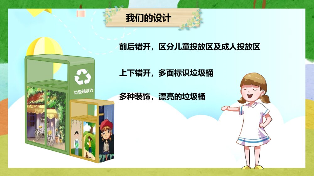 幼儿园分类垃圾桶大改造PPT下载8