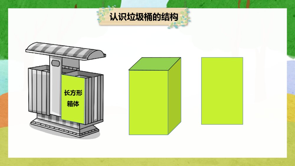 幼儿园分类垃圾桶大改造PPT下载9