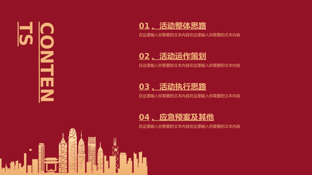 香港回归24周年策划宣传PPT模板2