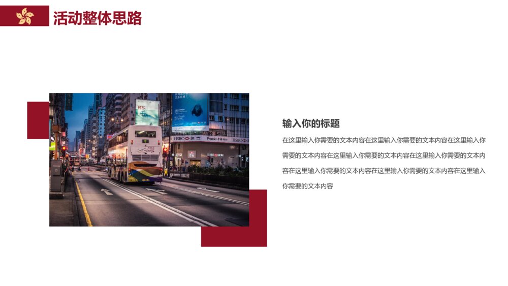 香港回归24周年策划宣传PPT模板4