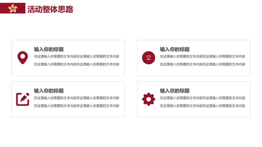 香港回归24周年策划宣传PPT模板6