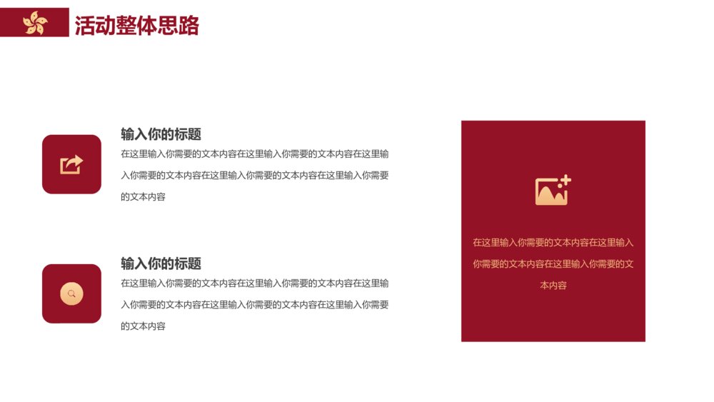 香港回归24周年策划宣传PPT模板7