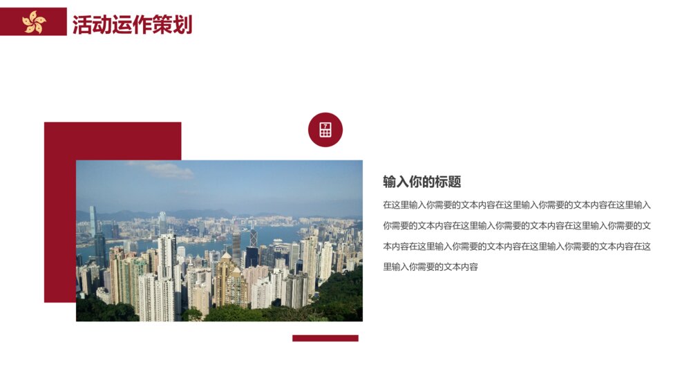 香港回归24周年策划宣传PPT模板9