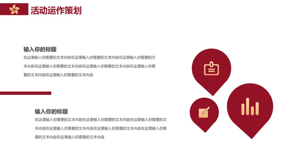 香港回归24周年策划宣传PPT模板10