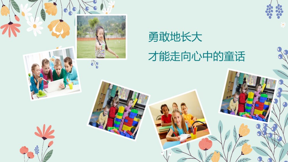水彩风可爱六一儿童节照片墙PPT模板2