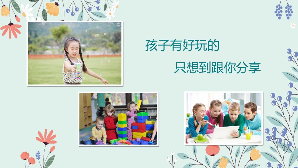 水彩风可爱六一儿童节照片墙PPT模板4