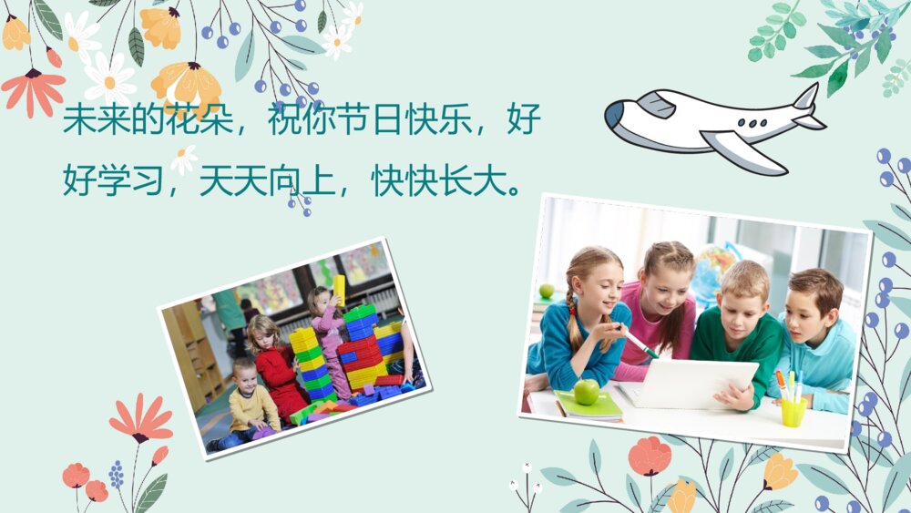水彩风可爱六一儿童节照片墙PPT模板8