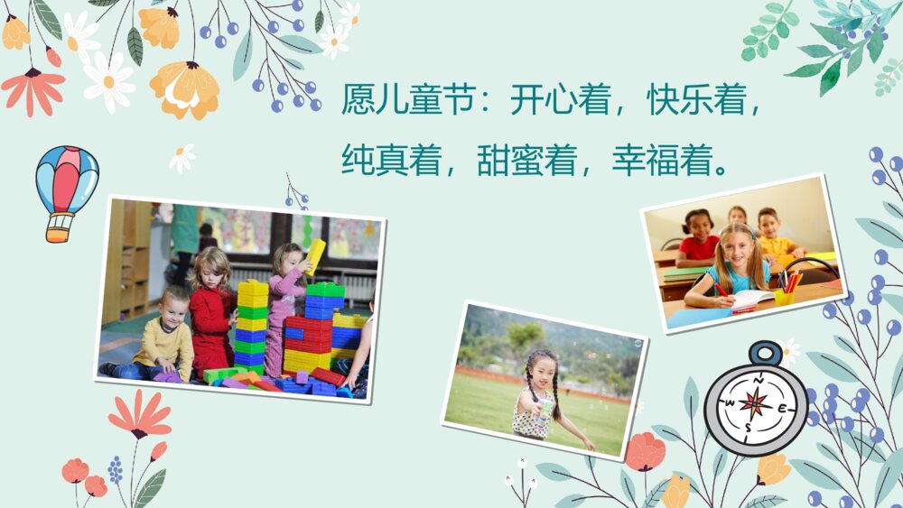 水彩风可爱六一儿童节照片墙PPT模板10