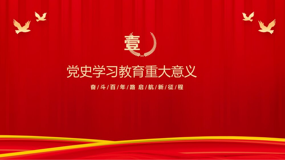 建党百年党史党课党建PPT模板4