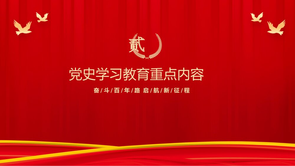 建党百年党史党课党建PPT模板7