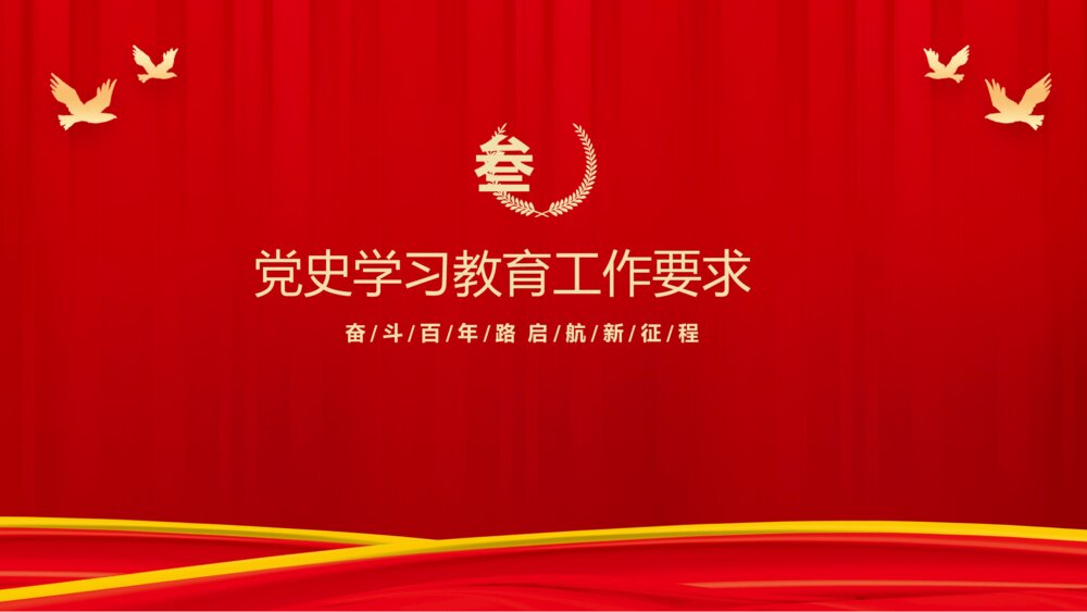 建党百年党史党课党建PPT模板10