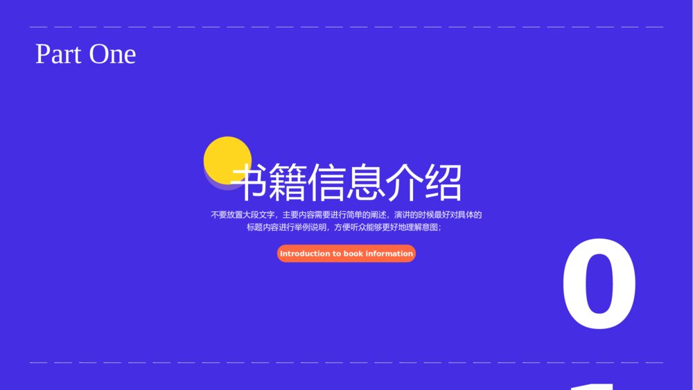 多彩卡通风读书星ppt模板3