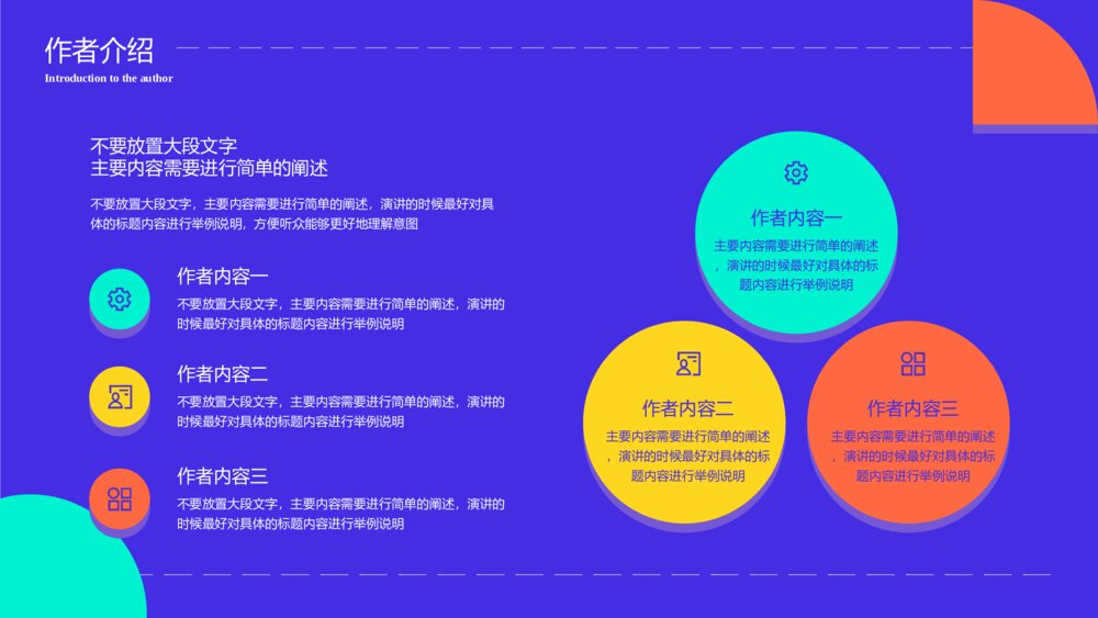 多彩卡通风读书星ppt模板7